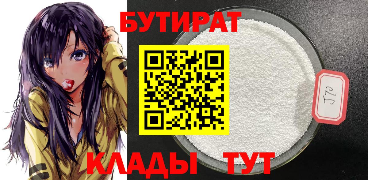БУТИРАТ 99%  Вход с VPN  Учалы 