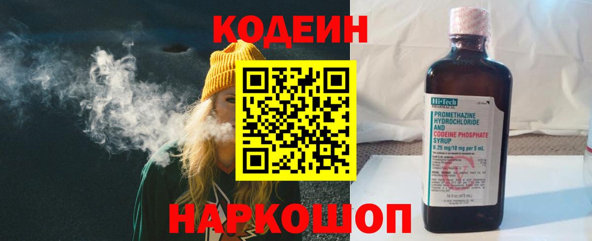 Codein напиток Lean (лин)  Кодеиновый сироп Lean Purple Drank  Вход с VPN  Учалы 