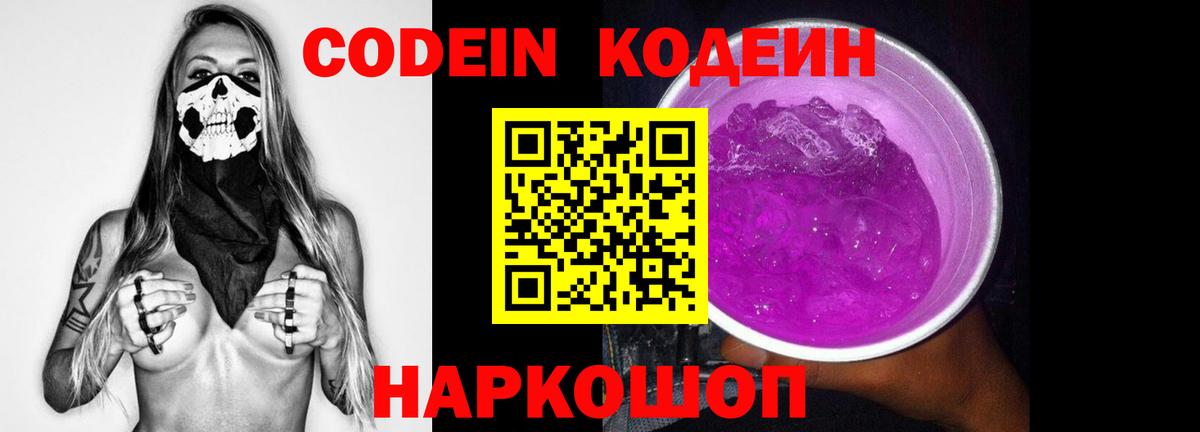 Codein напиток Lean (лин) Учалы