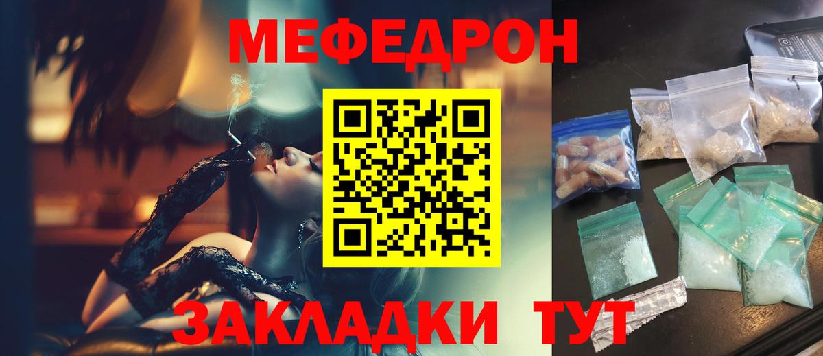 Меф Учалы